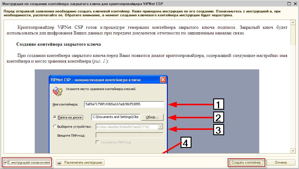 rПроставьте галочку «С инструкцией ознакомлен» и нажмите кнопку «Создать контейнер»