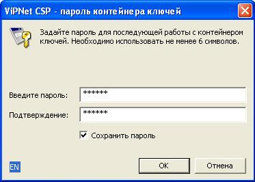 В окне для ввода пароля контейнера ключа задайте пароль и подтвердите его