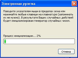 Передвигайте курсор в пределах окна либо нажимайте любые клавиши на клавиатуре для работы электронной рулетки