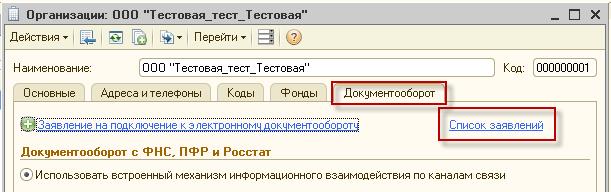 Нажмите кнопку «Список заявлений»